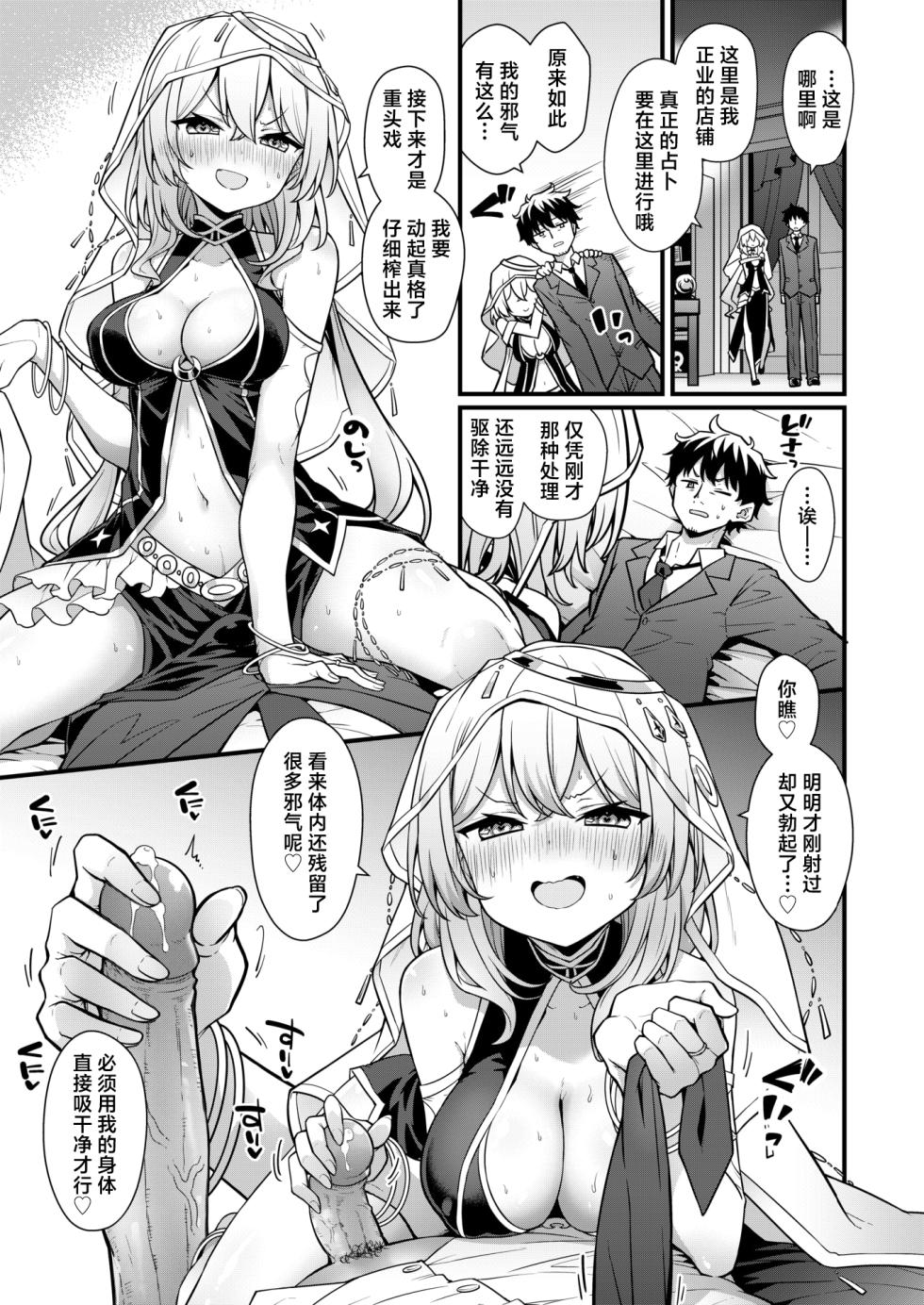 [Umeda Nautilus] Rojiura no Uranaishi-san | 小巷里的占卜师小姐 (COMIC Kairakuten 2024-07) [Chinese] [驴子汉化组x吗喽汉化组&Evolution去码] [Digital] - Page 13