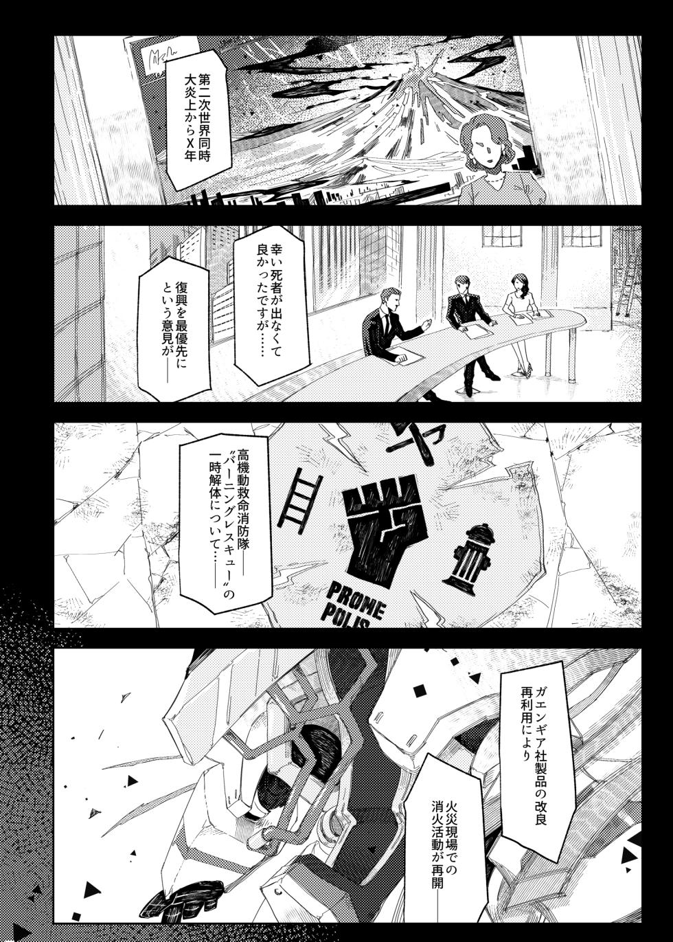 [Kobutanoouchi (V)] Ever Ever After (Promare) [Digital] - Page 3
