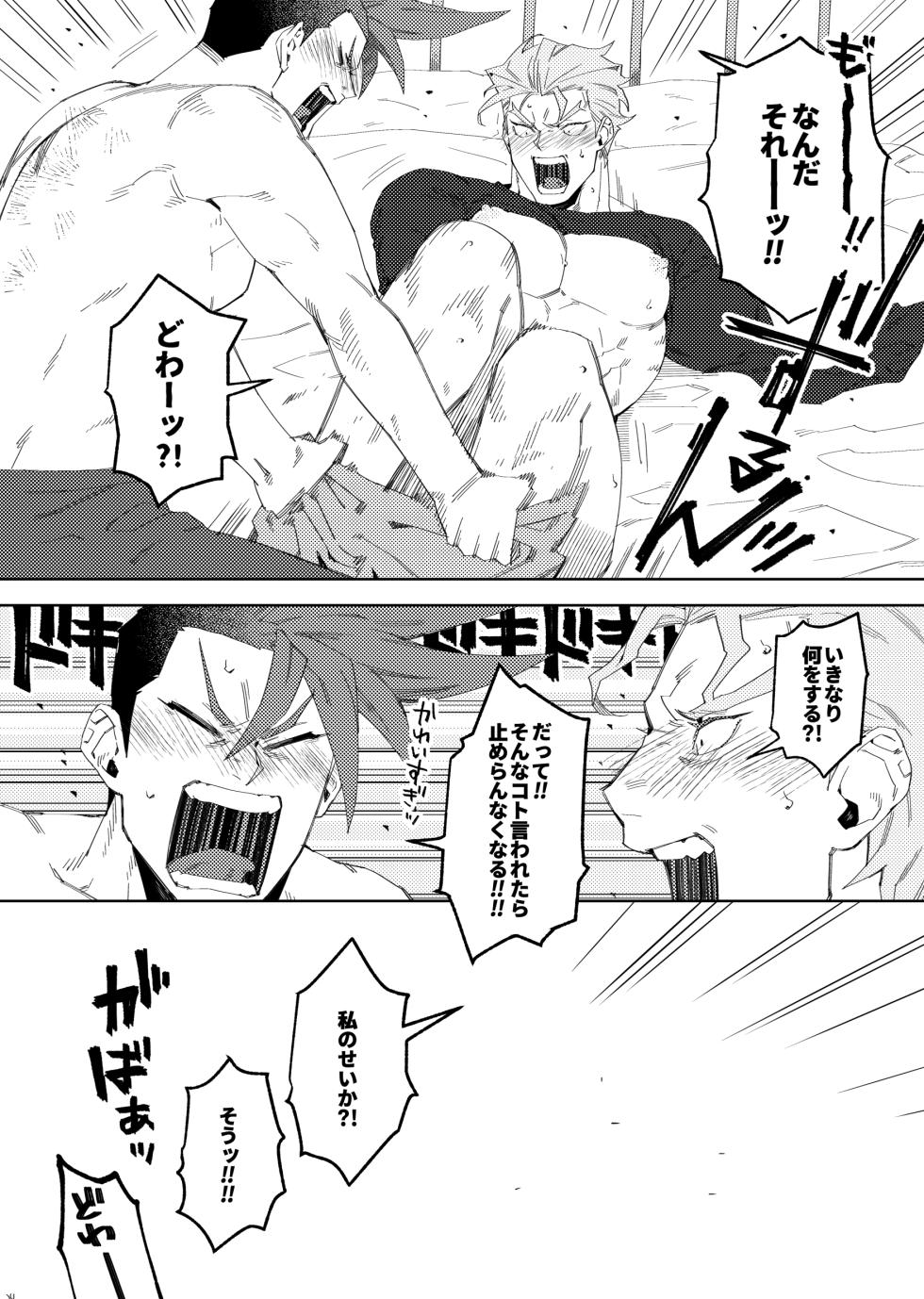 [Kobutanoouchi (V)] Ever Ever After (Promare) [Digital] - Page 24