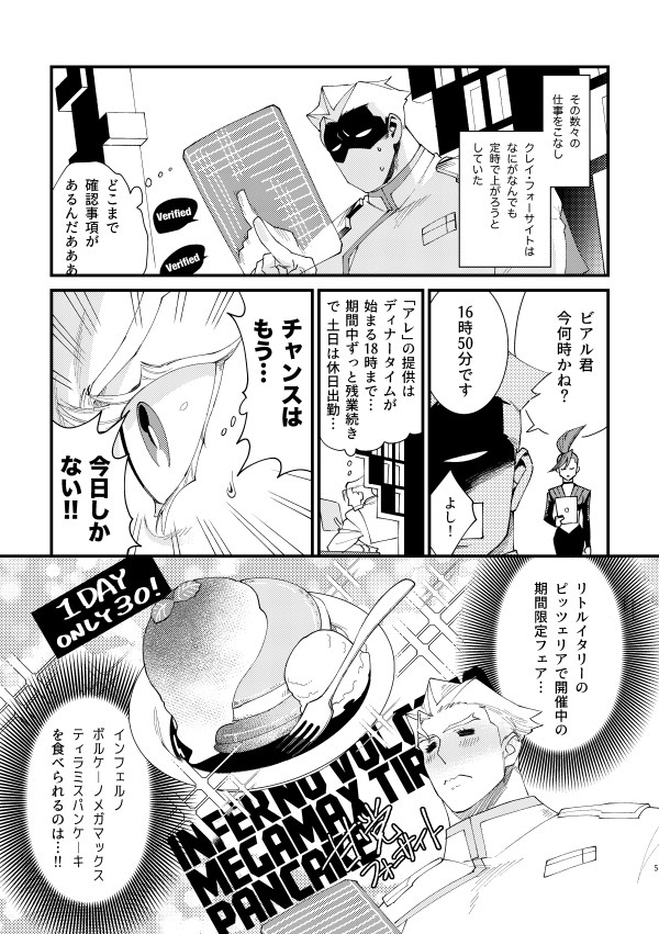 ['ELE (Nanko)] Messatsu NEGATIVE SWEETS BEAM!! (Promare) [Digital] - Page 4