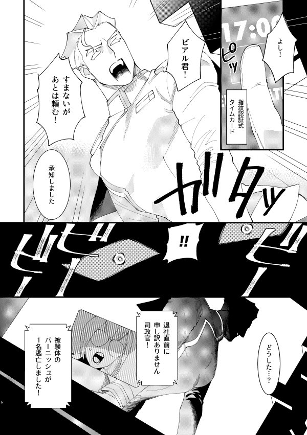 ['ELE (Nanko)] Messatsu NEGATIVE SWEETS BEAM!! (Promare) [Digital] - Page 5