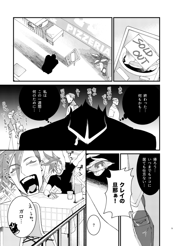 ['ELE (Nanko)] Messatsu NEGATIVE SWEETS BEAM!! (Promare) [Digital] - Page 8