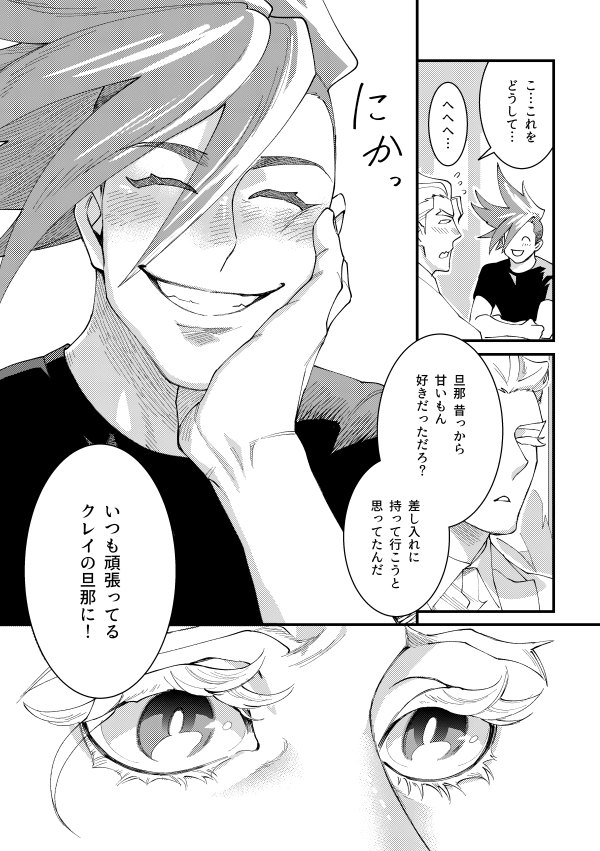 ['ELE (Nanko)] Messatsu NEGATIVE SWEETS BEAM!! (Promare) [Digital] - Page 11