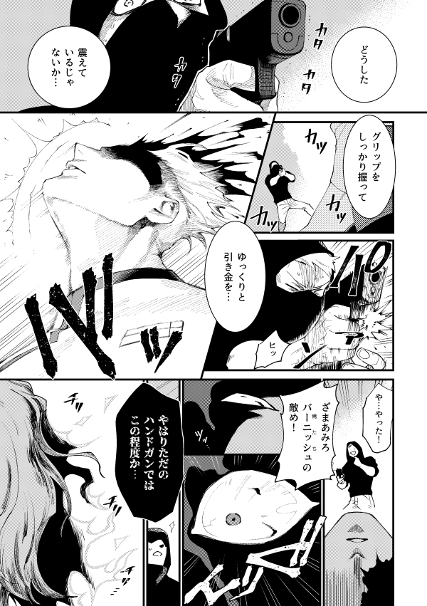 ['ELE (Nanko)] Messatsu NEGATIVE SWEETS BEAM!! (Promare) [Digital] - Page 14