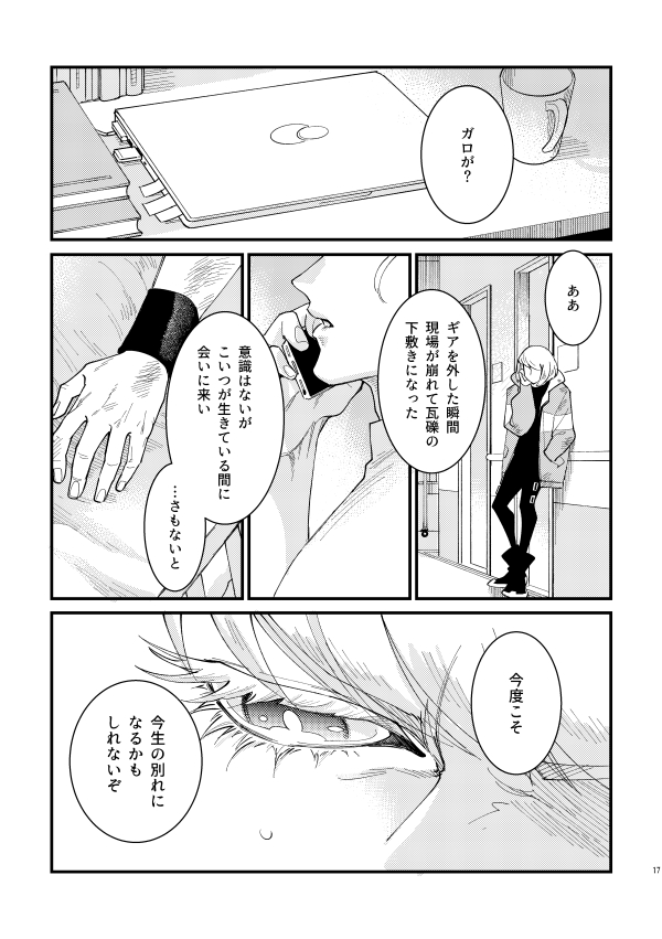 ['ELE (Nanko)] Messatsu NEGATIVE SWEETS BEAM!! (Promare) [Digital] - Page 16