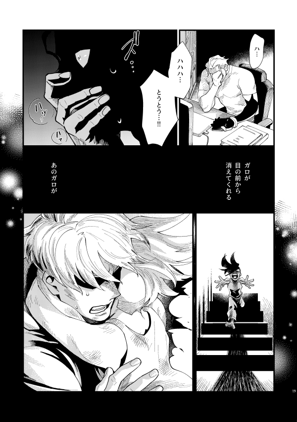 ['ELE (Nanko)] Messatsu NEGATIVE SWEETS BEAM!! (Promare) [Digital] - Page 18