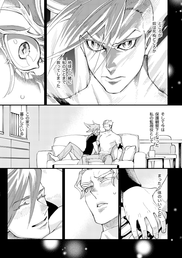 ['ELE (Nanko)] Messatsu NEGATIVE SWEETS BEAM!! (Promare) [Digital] - Page 20