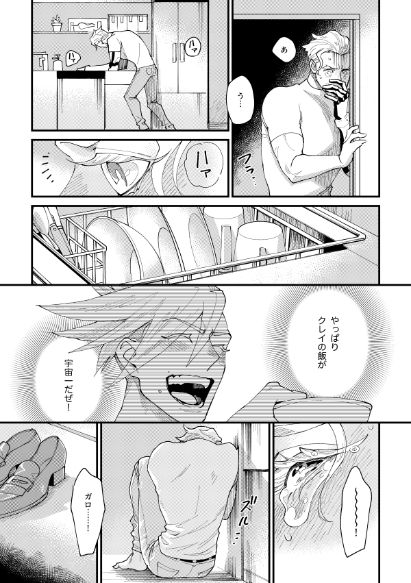 ['ELE (Nanko)] Messatsu NEGATIVE SWEETS BEAM!! (Promare) [Digital] - Page 24
