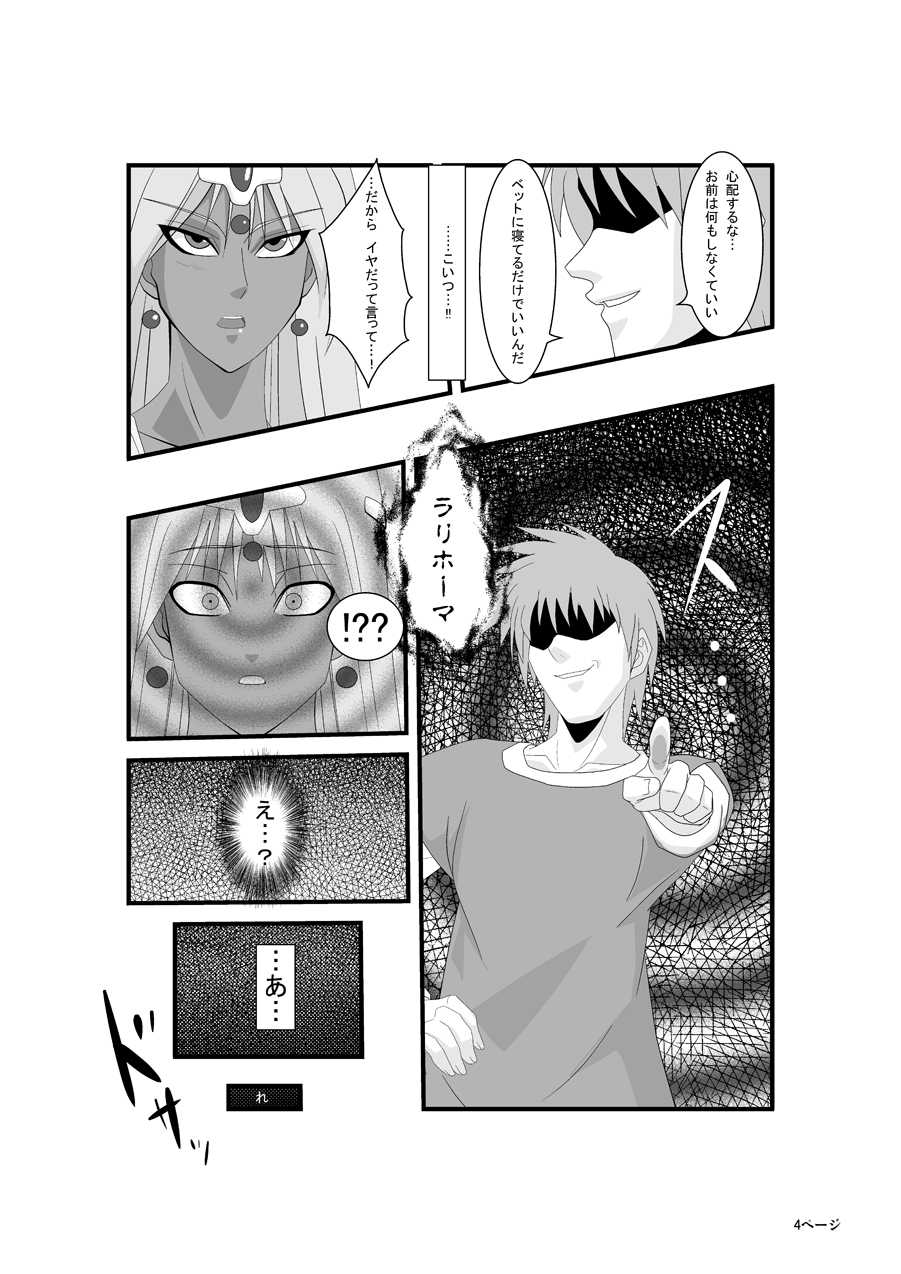 [Purple Haze (Lime)] Manya to Pink no Leotard Gaiden ~The Extra Story~ (Dragon Quest IV) - Page 4