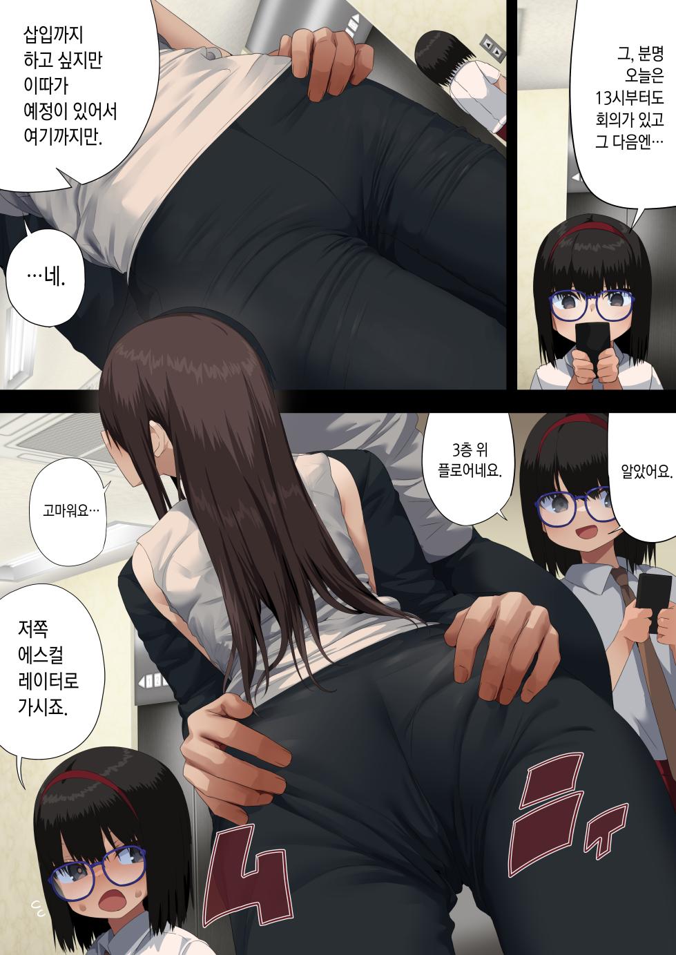 [Tokyo Prominence Tomato] Business Sex Manner Air Conditioner Hen Escalator Hen Dannsou Shukann Anal Special Tsukishima Hen | 비지니스 섹스 매너 -에어컨편・에스컬레이터편・남장 주간애널 스페셜 츠키시마편- [Korean] - Page 24