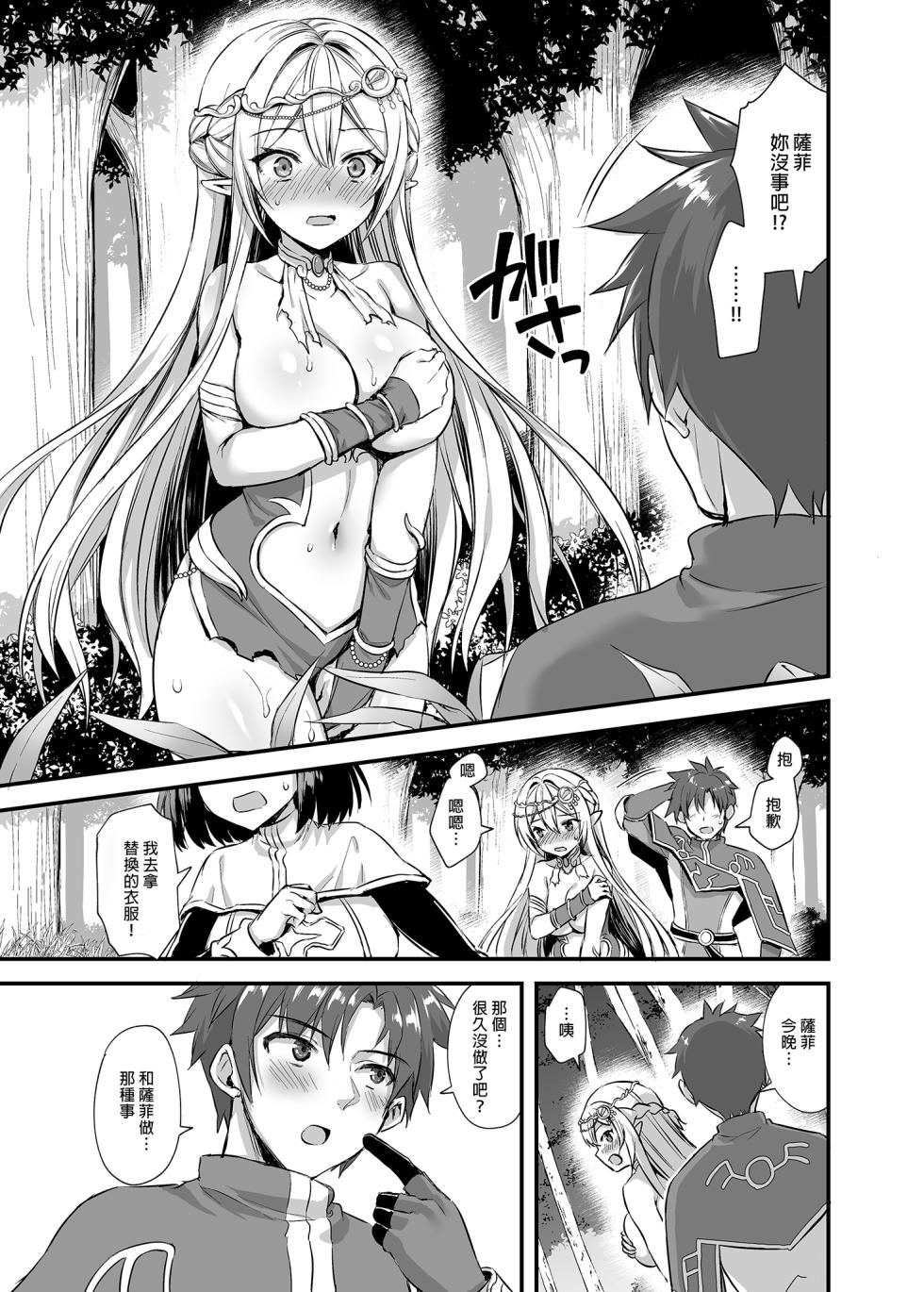 [Aigamodou (Ayakawa Riku)] Isekai Elf Estrus Demon Eye 3 [Chinese] [Uncensored] [DL] - Page 29