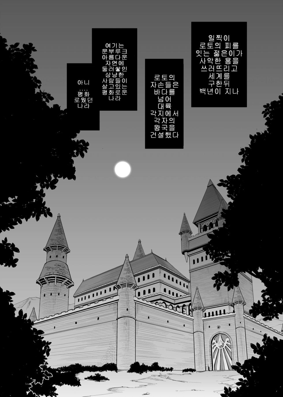 [sin-maniax (Todoroki Shin)] Inu ni natta Oujo sama I, II, III (Dragon Quest II) [Korean] [Decensored] [Digital] - Page 7