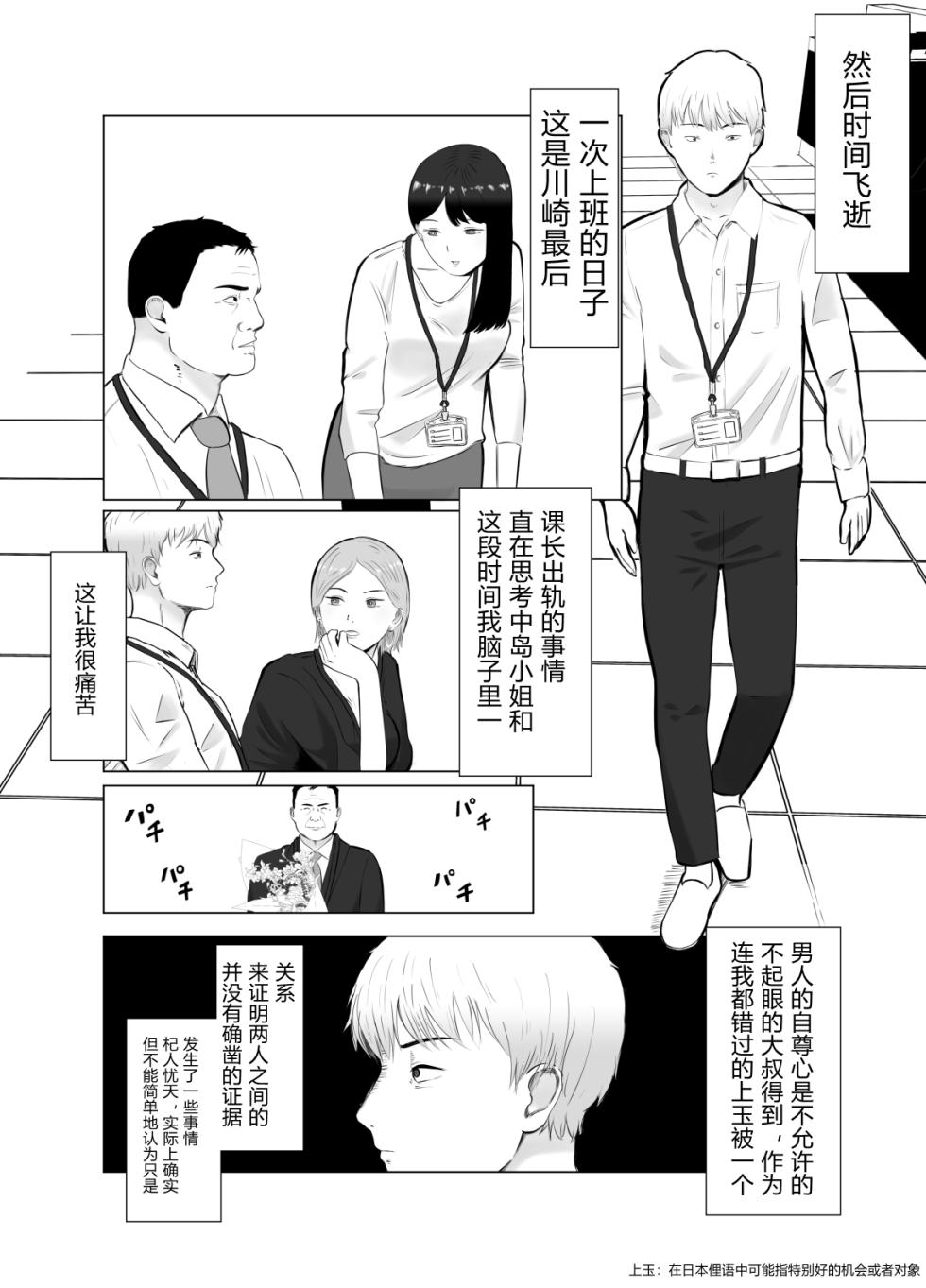 [Bad End Dreamer] Netorase, Gokentou Kudasai 4 ~Kindan no Shinsitsu~ | 请考虑一下、给我戴绿帽 ~禁断的卧室拍摄~ [Chinese] [GPT机翻] - Page 21