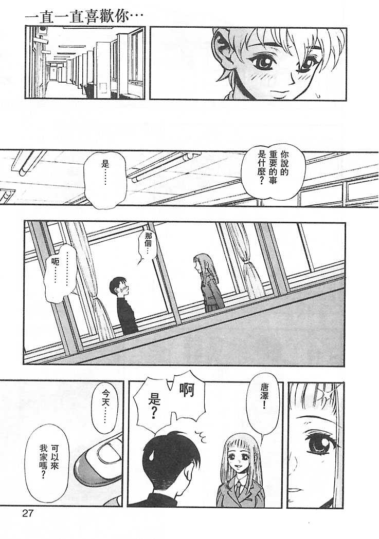 [Minazuki Juuzou] Zutto Zutto Suki Datta... | 一直一直喜歡你 [Chinese] - Page 24