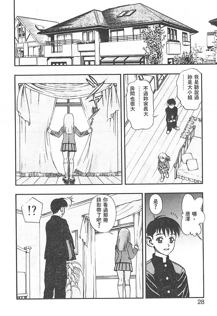 [Minazuki Juuzou] Zutto Zutto Suki Datta... | 一直一直喜歡你 [Chinese] - Page 25