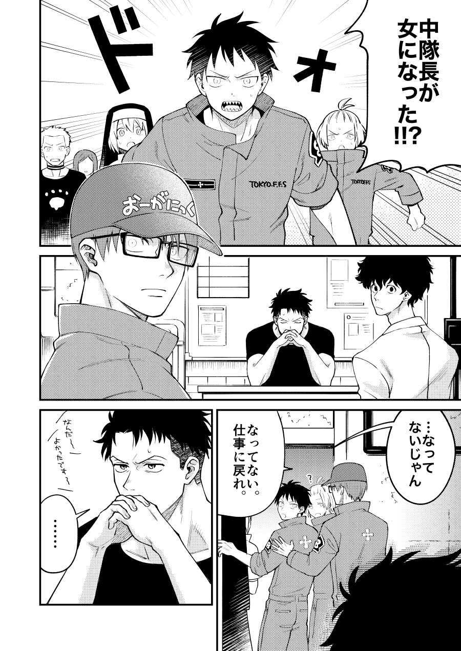 [Makironia (Manaka)] Little Universe (Fire Force) [Digital] - Page 5