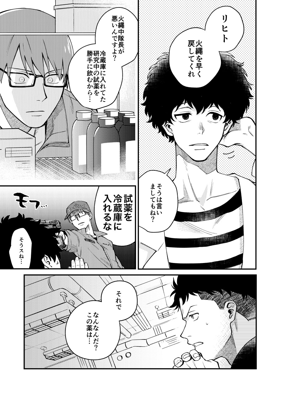 [Makironia (Manaka)] Little Universe (Fire Force) [Digital] - Page 6