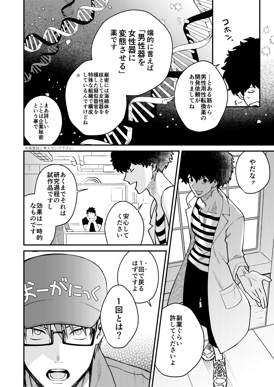 [Makironia (Manaka)] Little Universe (Fire Force) [Digital] - Page 7