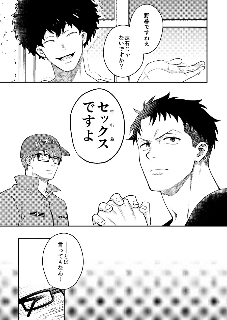 [Makironia (Manaka)] Little Universe (Fire Force) [Digital] - Page 8