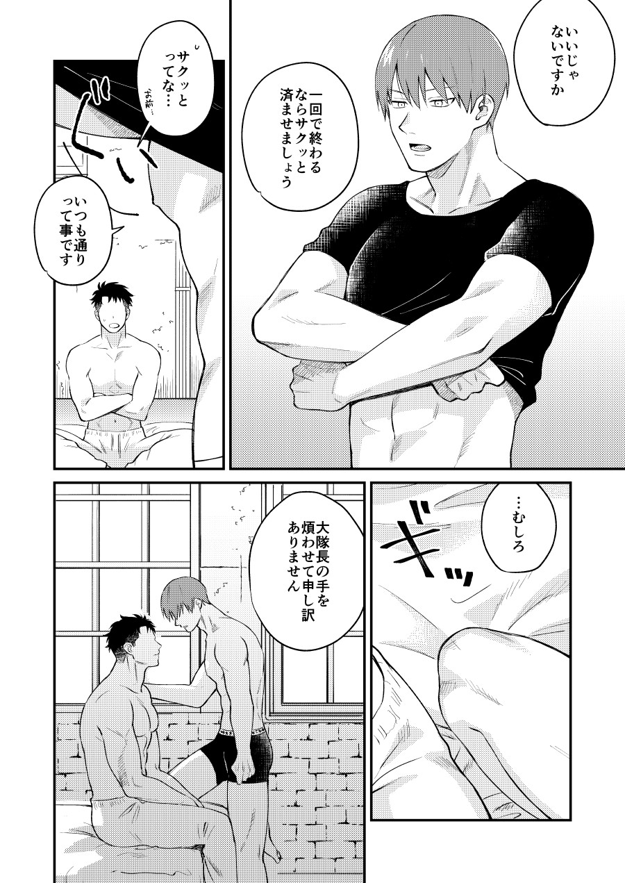 [Makironia (Manaka)] Little Universe (Fire Force) [Digital] - Page 9
