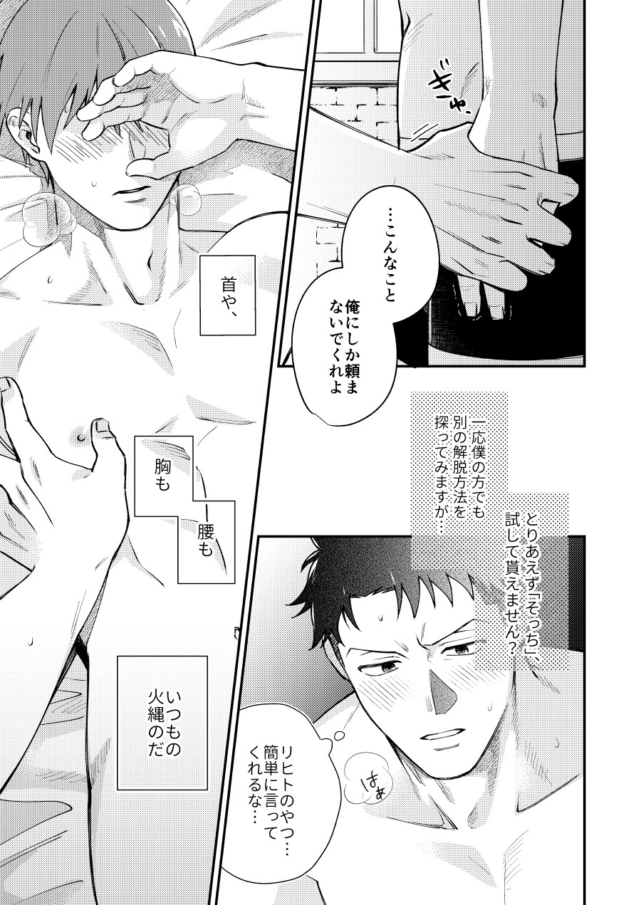 [Makironia (Manaka)] Little Universe (Fire Force) [Digital] - Page 10