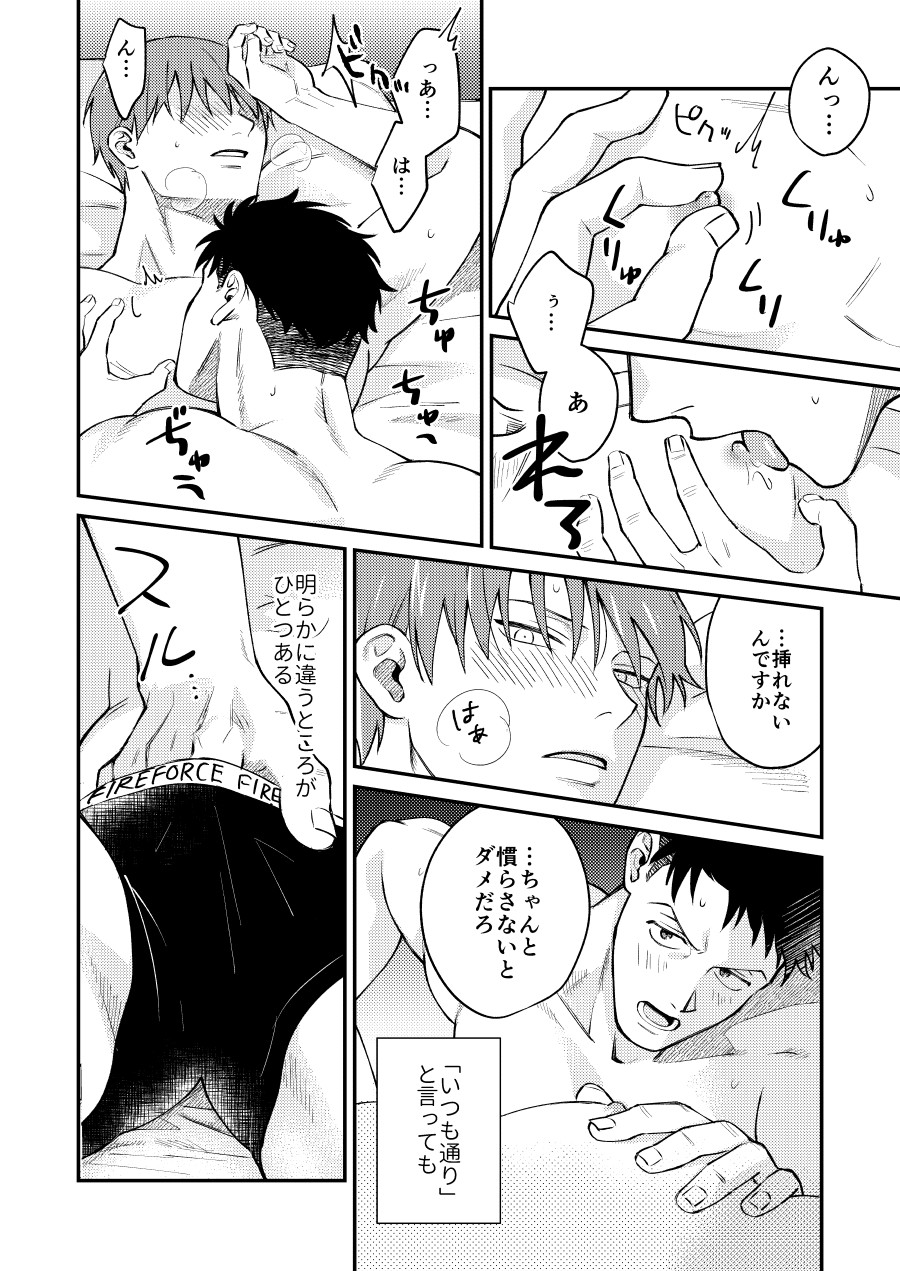 [Makironia (Manaka)] Little Universe (Fire Force) [Digital] - Page 11