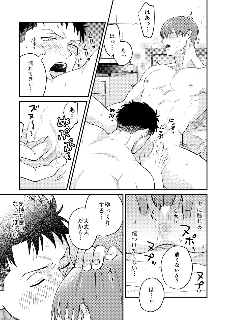 [Makironia (Manaka)] Little Universe (Fire Force) [Digital] - Page 14