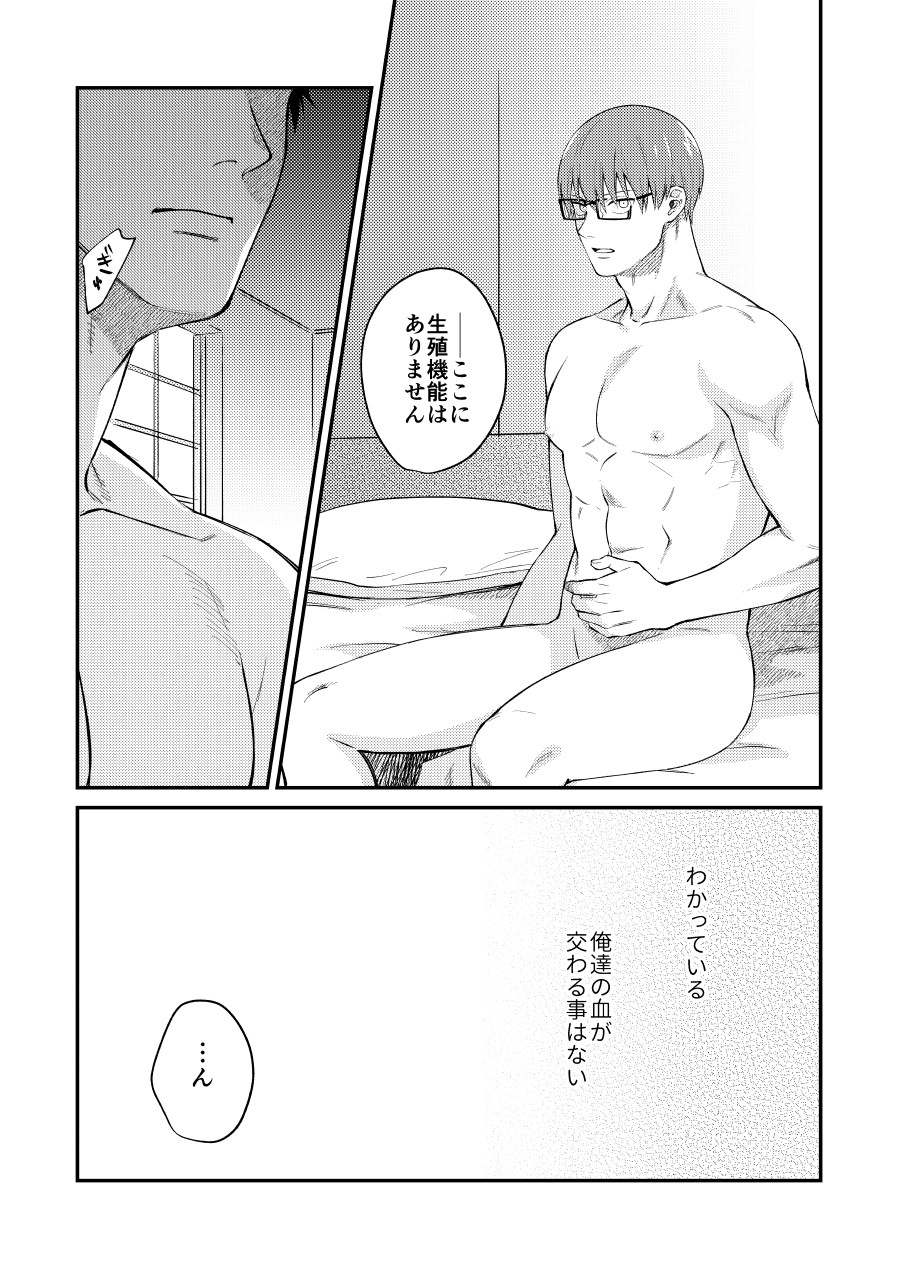 [Makironia (Manaka)] Little Universe (Fire Force) [Digital] - Page 24