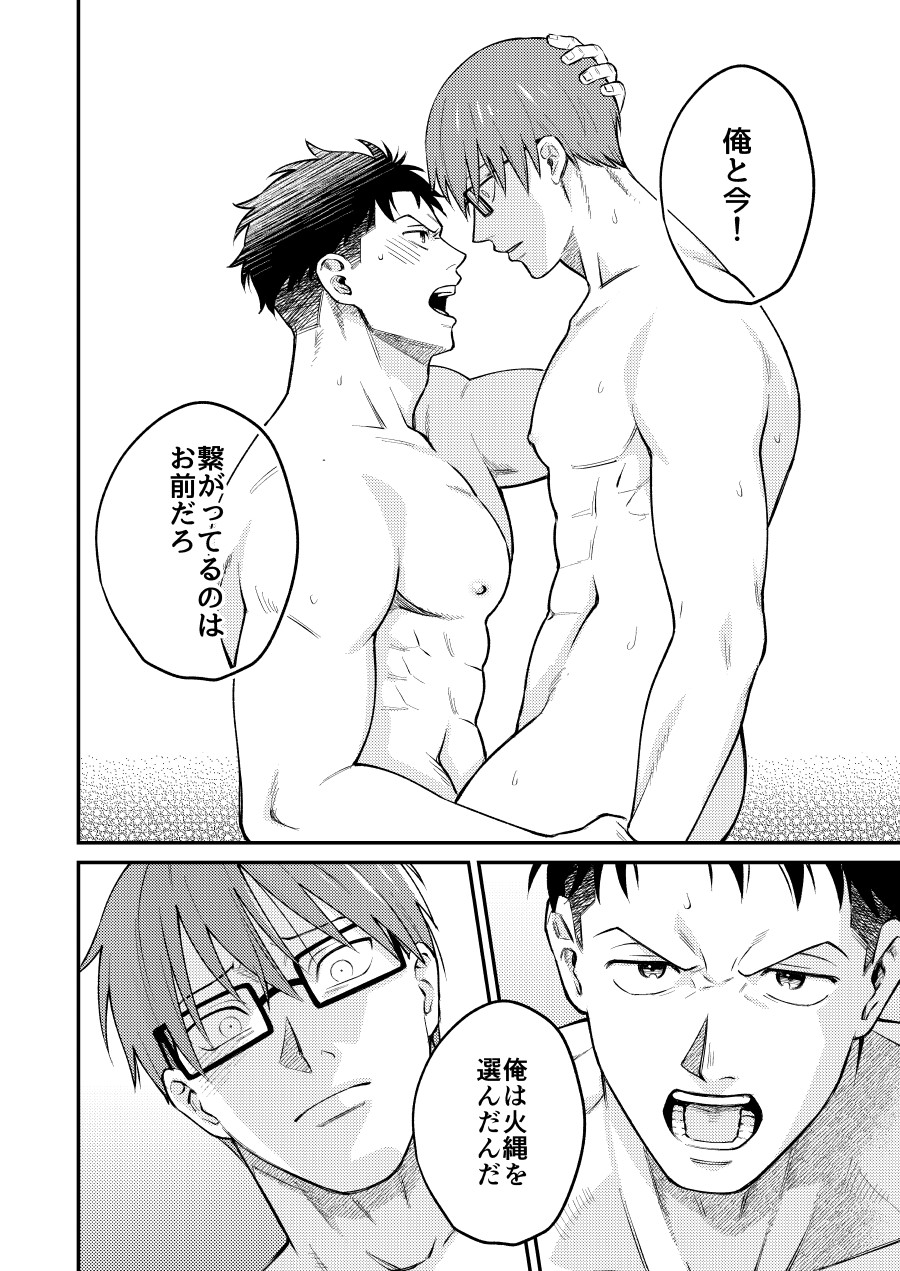 [Makironia (Manaka)] Little Universe (Fire Force) [Digital] - Page 27