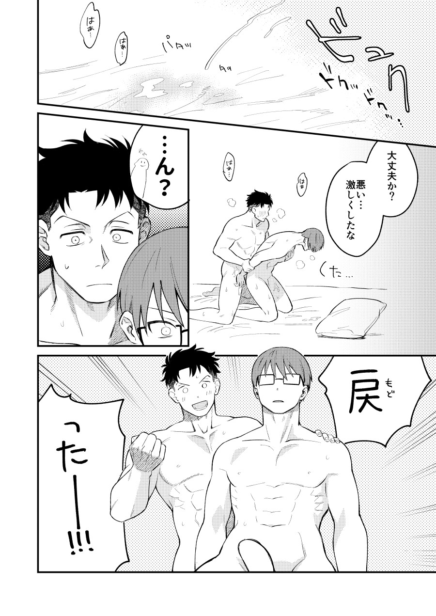 [Makironia (Manaka)] Little Universe (Fire Force) [Digital] - Page 31