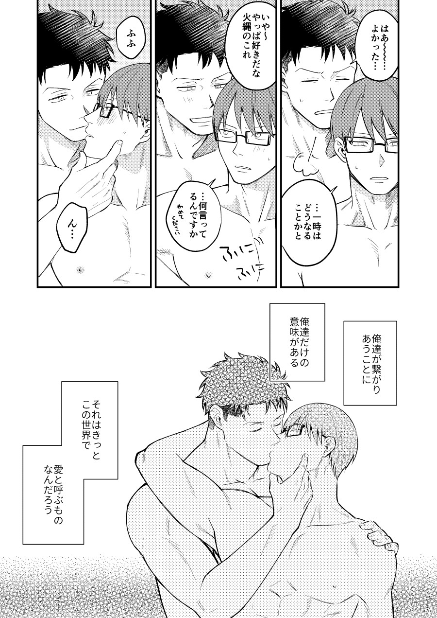 [Makironia (Manaka)] Little Universe (Fire Force) [Digital] - Page 32