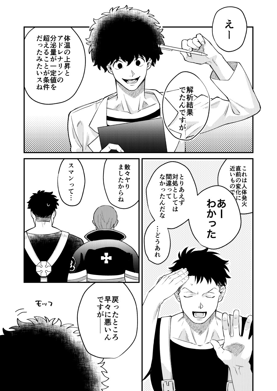[Makironia (Manaka)] Little Universe (Fire Force) [Digital] - Page 33