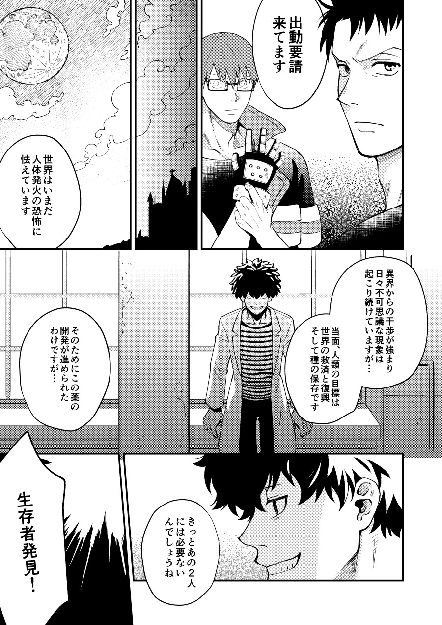 [Makironia (Manaka)] Little Universe (Fire Force) [Digital] - Page 34