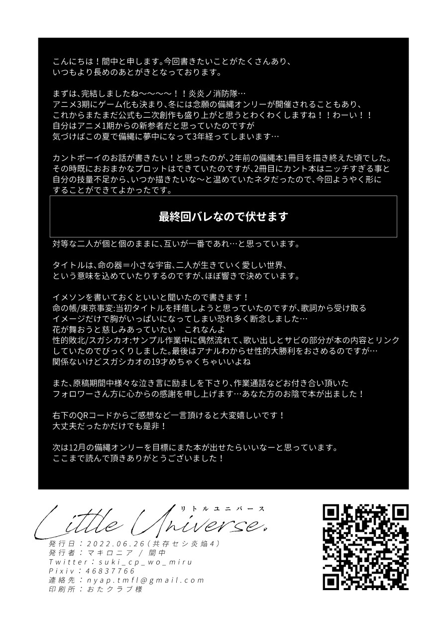 [Makironia (Manaka)] Little Universe (Fire Force) [Digital] - Page 36