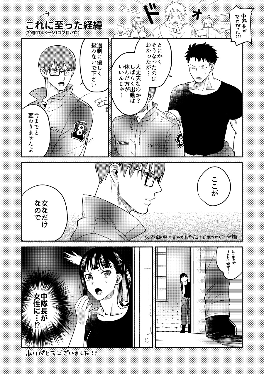 [Makironia (Manaka)] Little Universe (Fire Force) [Digital] - Page 37