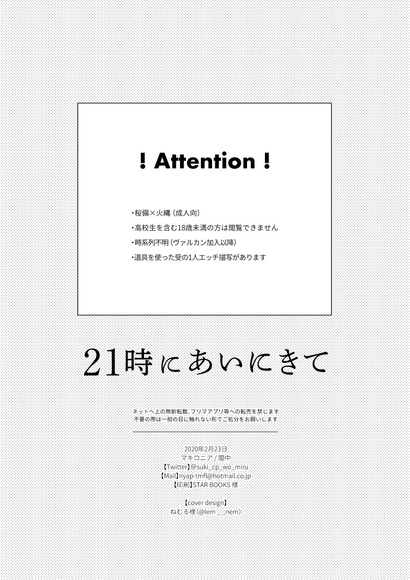 [Makironia (Manaka)] Come and see me at 21 o'clock (Fire Force) [Digital] - Page 3