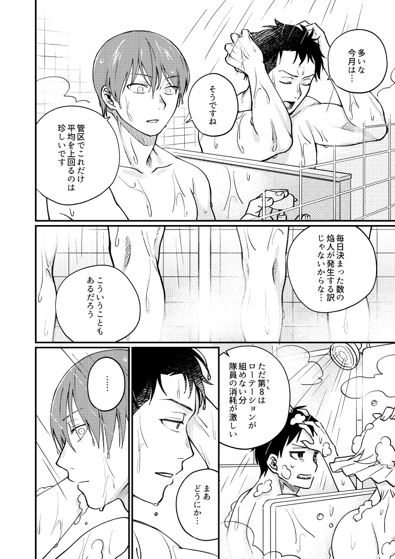 [Makironia (Manaka)] Come and see me at 21 o'clock (Fire Force) [Digital] - Page 5