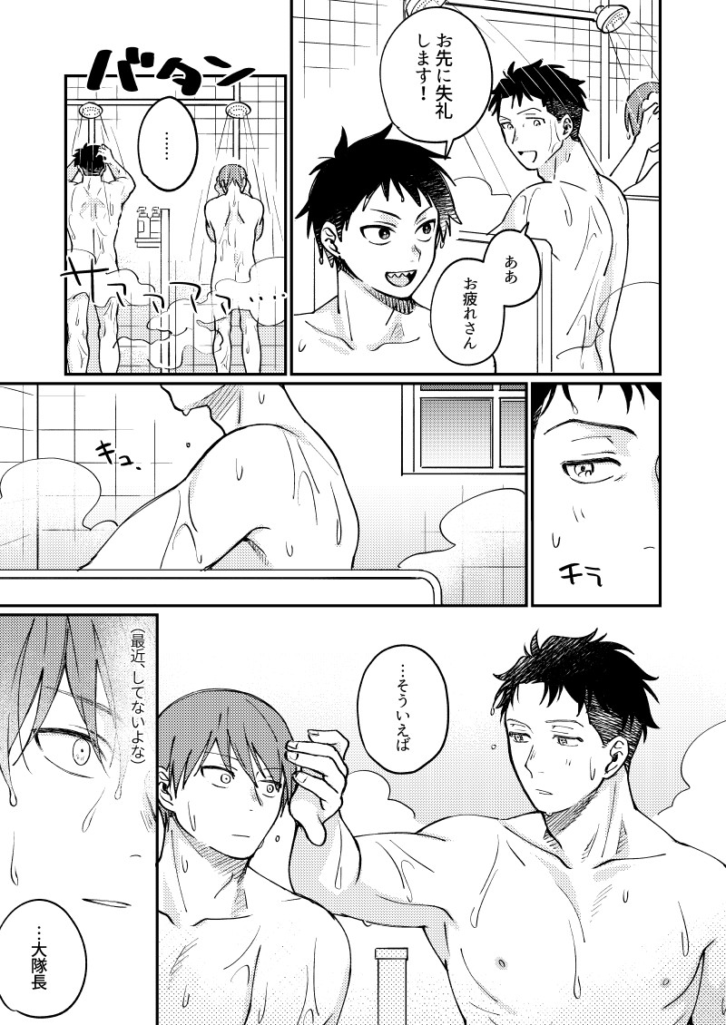[Makironia (Manaka)] Come and see me at 21 o'clock (Fire Force) [Digital] - Page 6