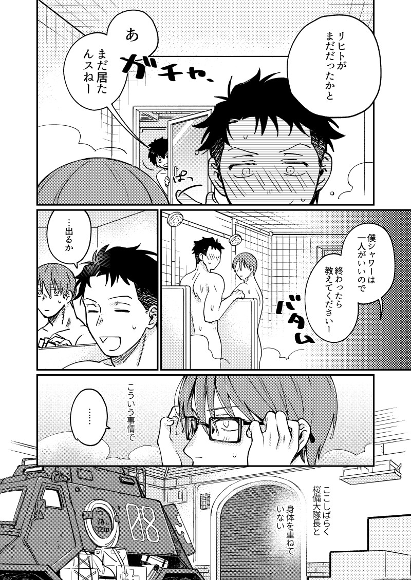 [Makironia (Manaka)] Come and see me at 21 o'clock (Fire Force) [Digital] - Page 7