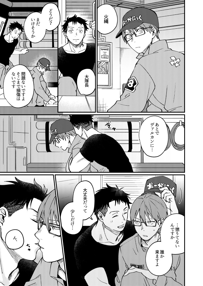 [Makironia (Manaka)] Come and see me at 21 o'clock (Fire Force) [Digital] - Page 8