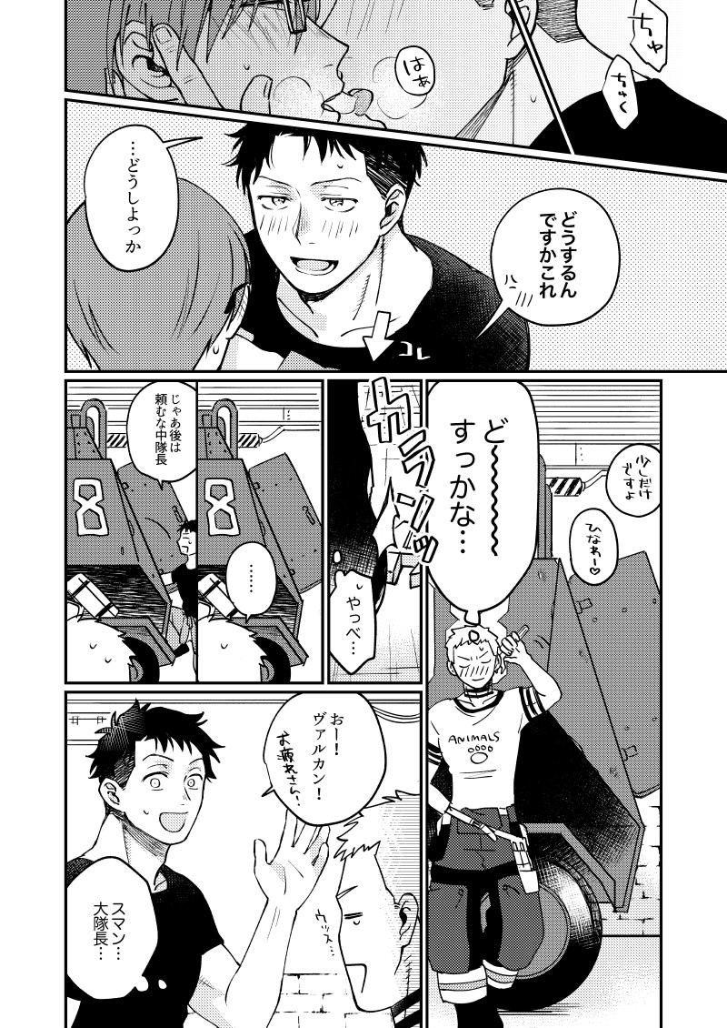 [Makironia (Manaka)] Come and see me at 21 o'clock (Fire Force) [Digital] - Page 9