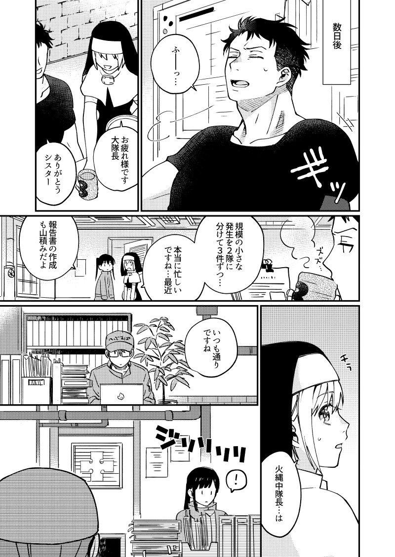 [Makironia (Manaka)] Come and see me at 21 o'clock (Fire Force) [Digital] - Page 10