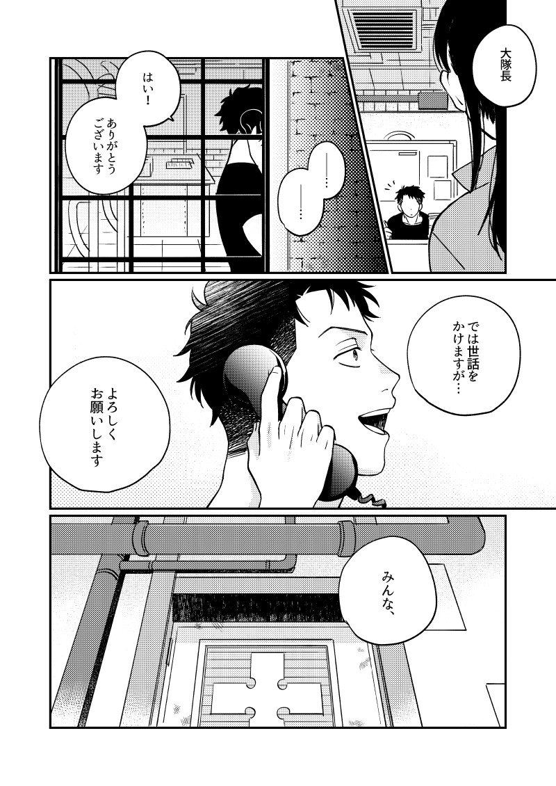 [Makironia (Manaka)] Come and see me at 21 o'clock (Fire Force) [Digital] - Page 11