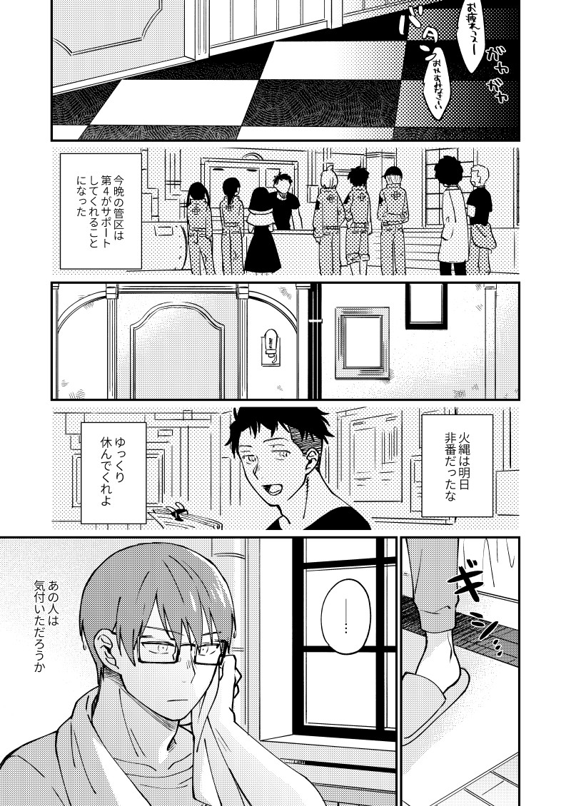 [Makironia (Manaka)] Come and see me at 21 o'clock (Fire Force) [Digital] - Page 12