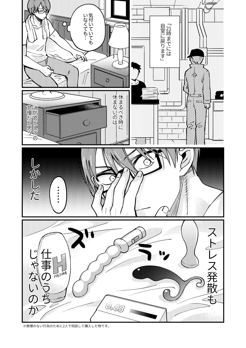 [Makironia (Manaka)] Come and see me at 21 o'clock (Fire Force) [Digital] - Page 13