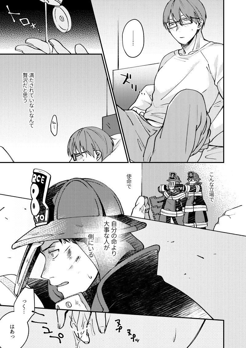[Makironia (Manaka)] Come and see me at 21 o'clock (Fire Force) [Digital] - Page 14