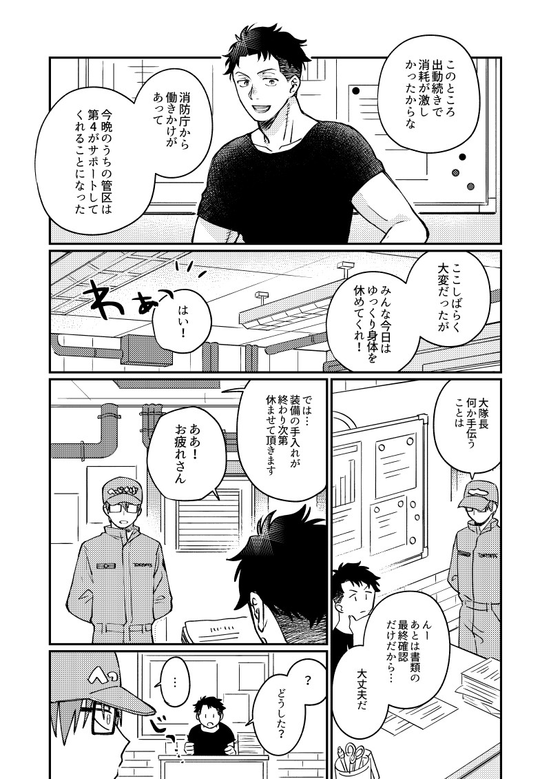 [Makironia (Manaka)] Come and see me at 21 o'clock (Fire Force) [Digital] - Page 19