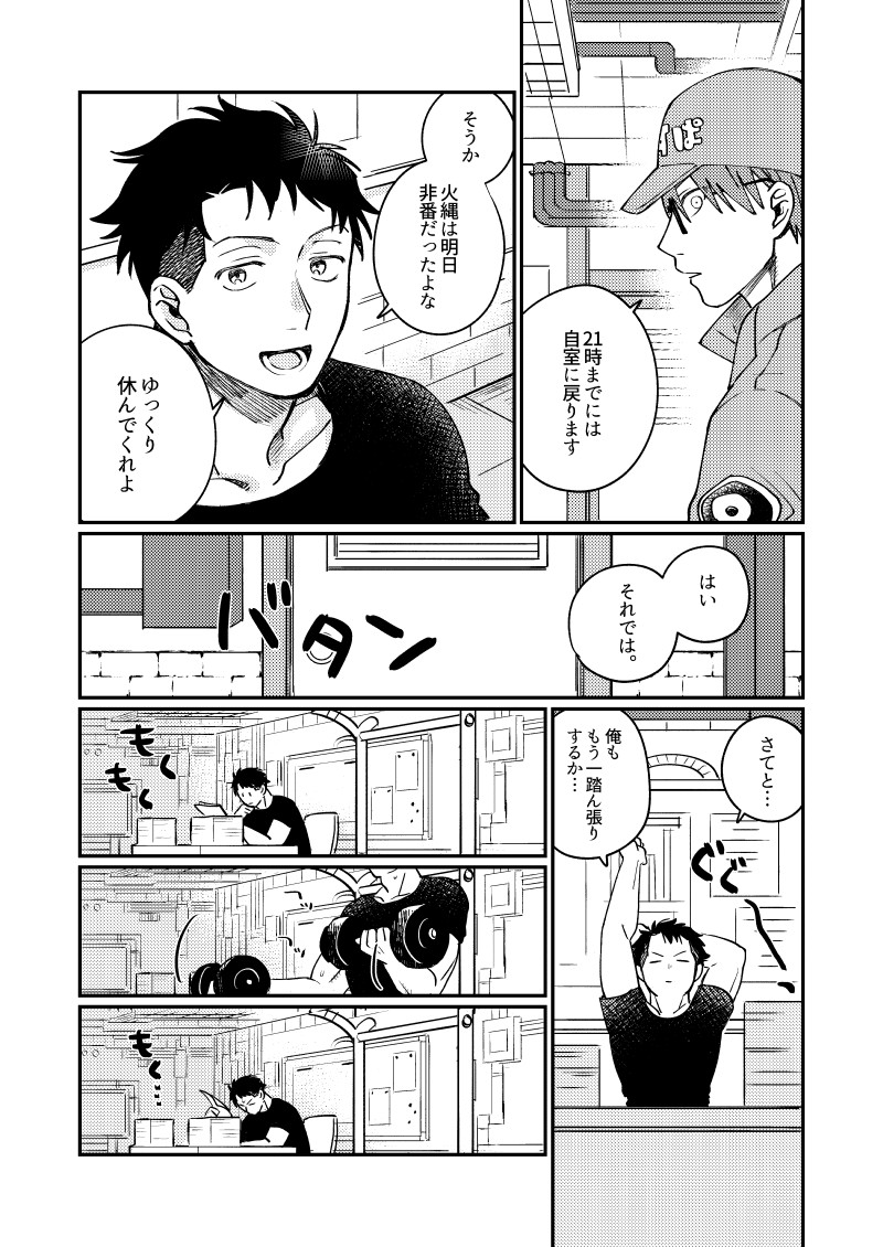 [Makironia (Manaka)] Come and see me at 21 o'clock (Fire Force) [Digital] - Page 20