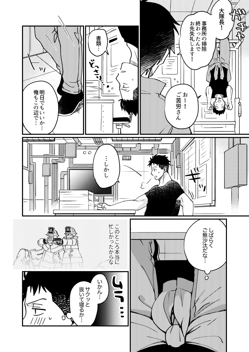 [Makironia (Manaka)] Come and see me at 21 o'clock (Fire Force) [Digital] - Page 21