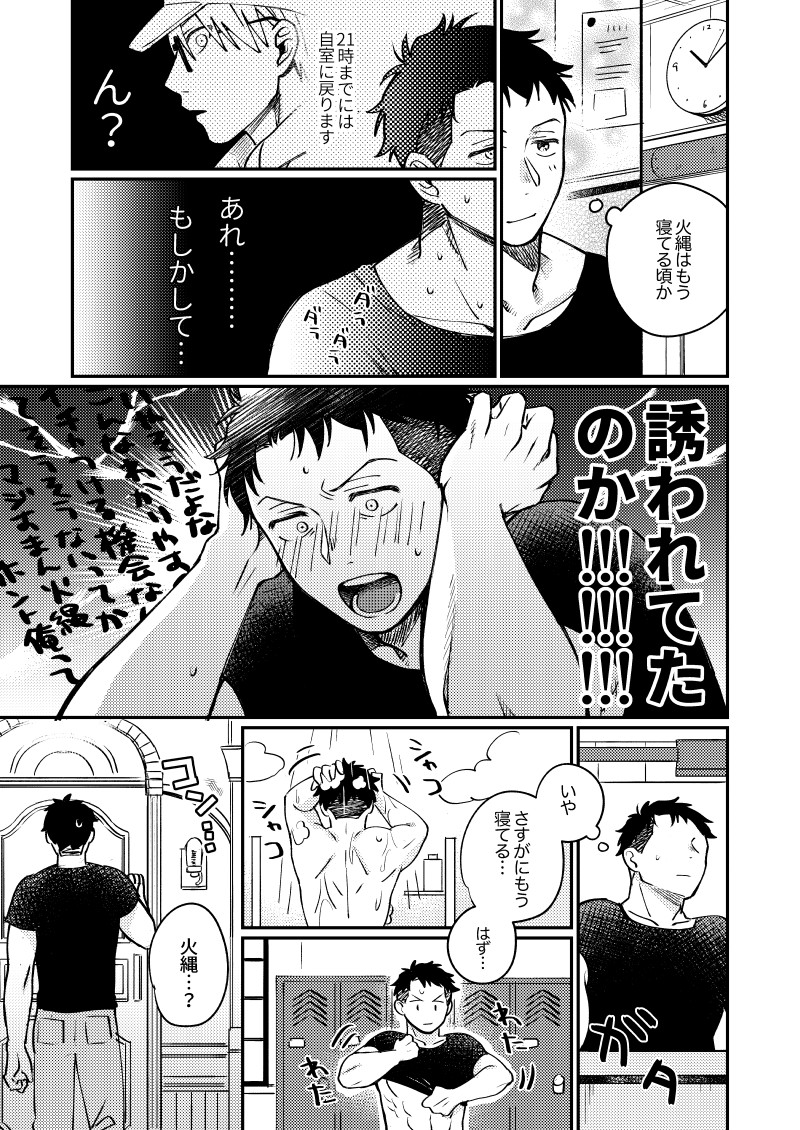 [Makironia (Manaka)] Come and see me at 21 o'clock (Fire Force) [Digital] - Page 22